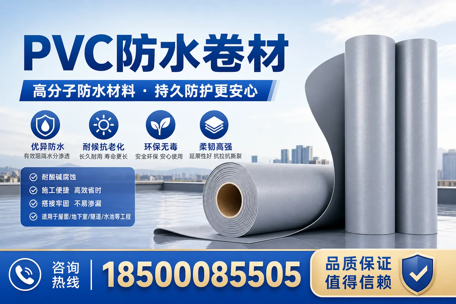 PVC防水卷材与其他材料的对比,深圳用户选购参考
